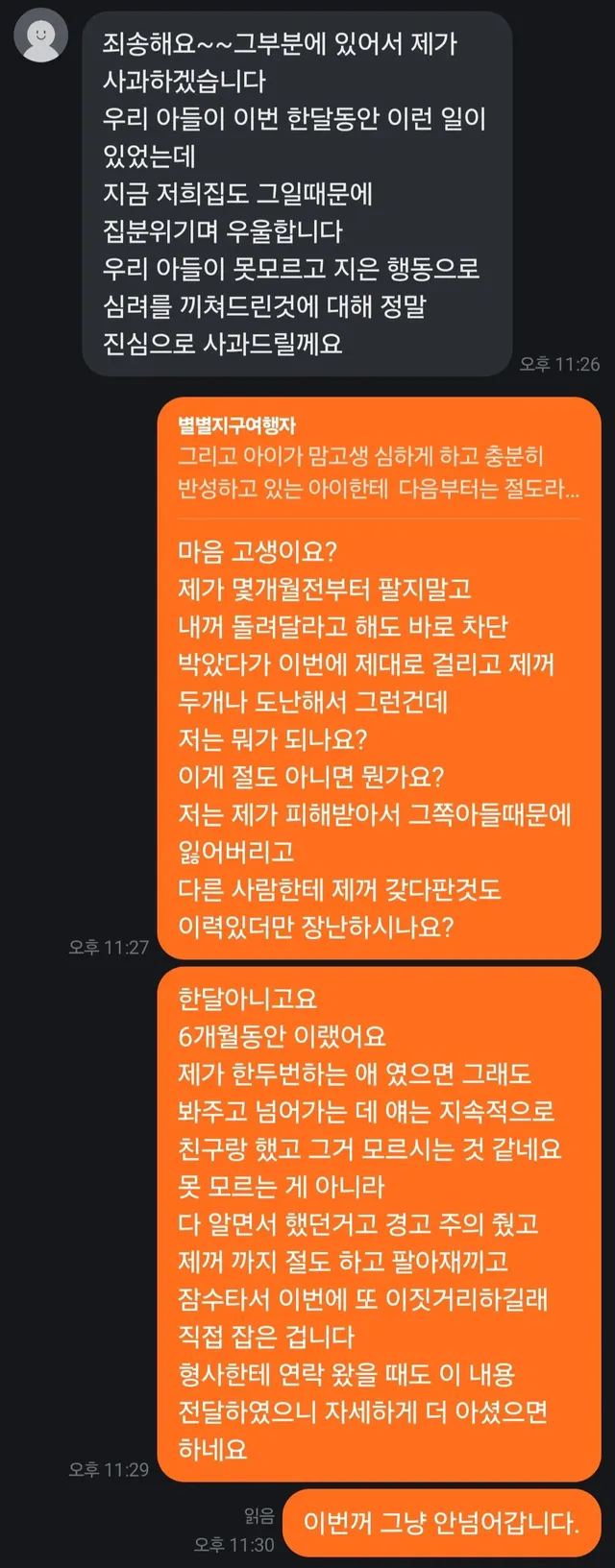 자전거 절도범이나 그 부모 수준이 같은이유
