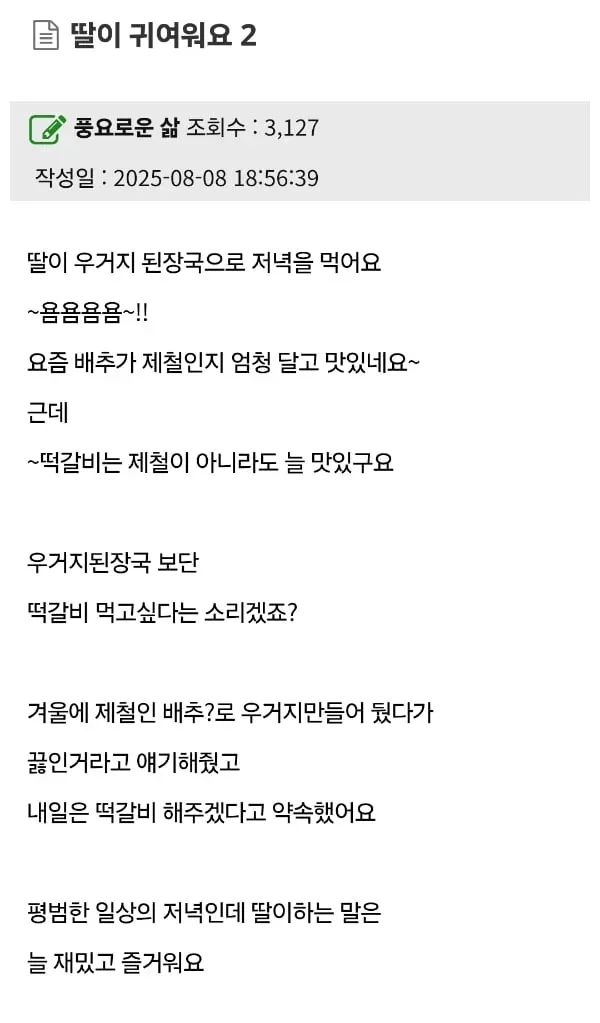 딸이 귀여워요.jpg