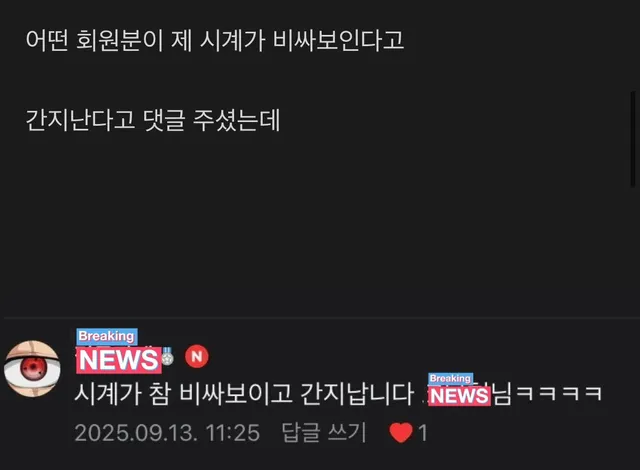 억대 수익 인증 올리던 주식카페 유저의 시계자랑