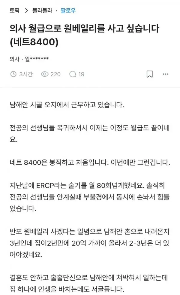 월급 세후 8400만원 인증.jpg