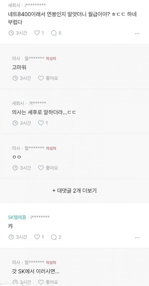 월급 세후 8400만원 인증.jpg