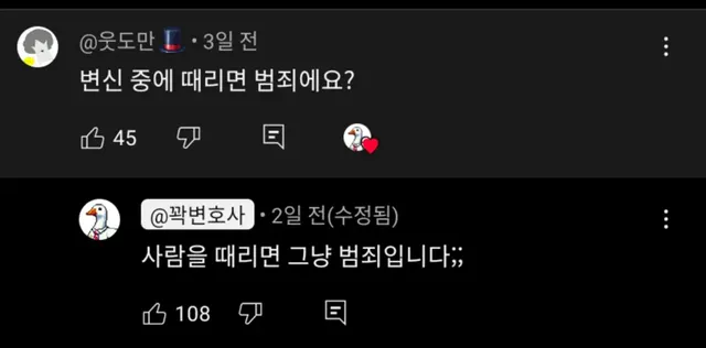 변신 중에 때리면 범죄에요?