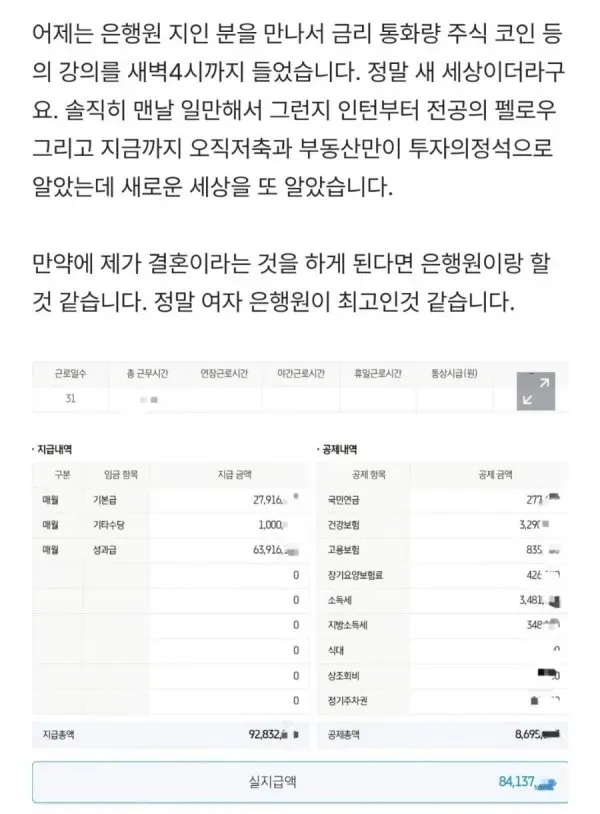 월급 세후 8400만원 인증.jpg