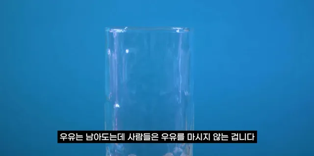 팔고 남은 우유를 정부가 전부 사주자 생긴 일.jpg