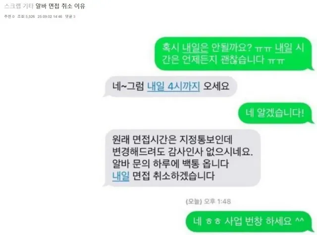알바 면접 취소이유.