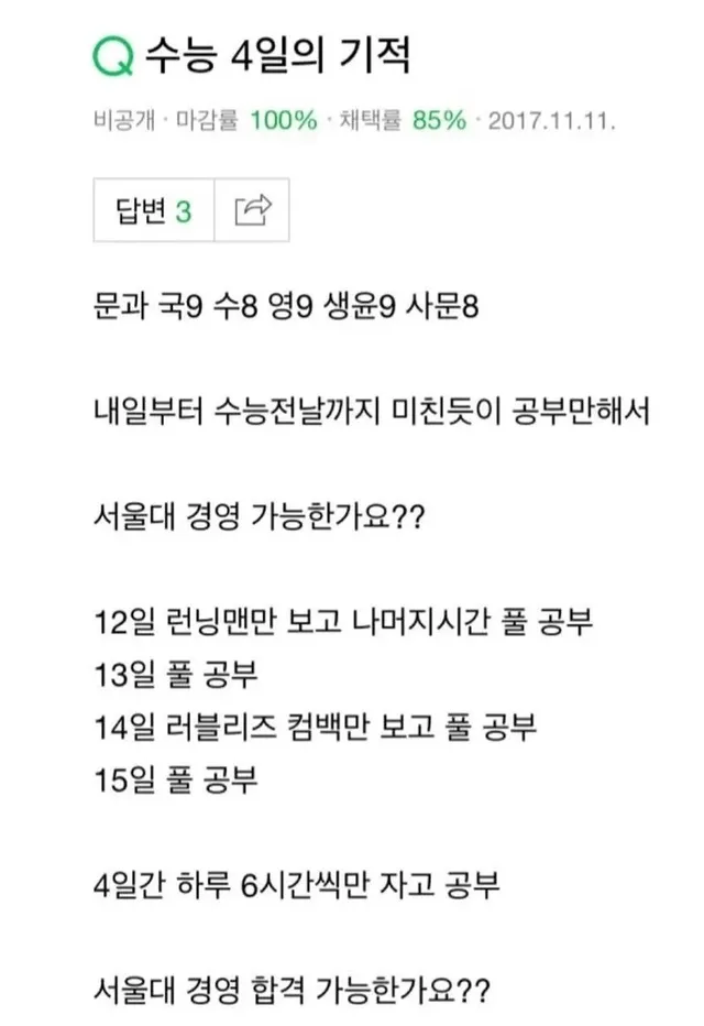 수능 4일의 기적 가능한가요?