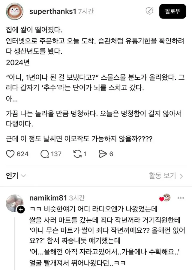 아니 1년된 쌀을 팔아먹어?