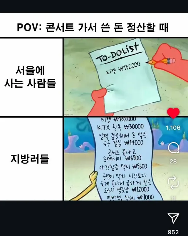 지방 사람들이 콘서트에서 느낀다는 박탈감.JPG