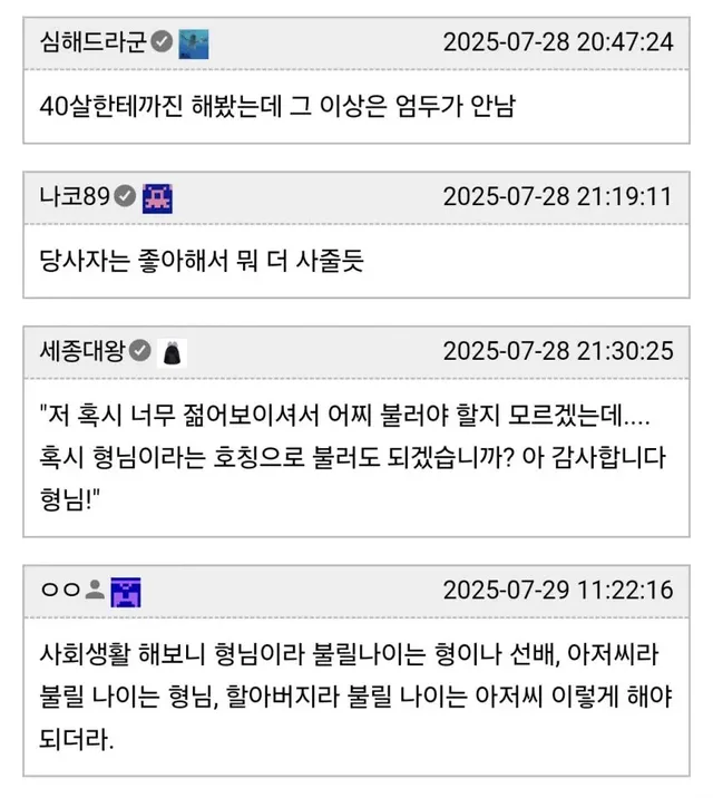 등산 동호회에서 버릇없는 호칭인지 논란.jpg