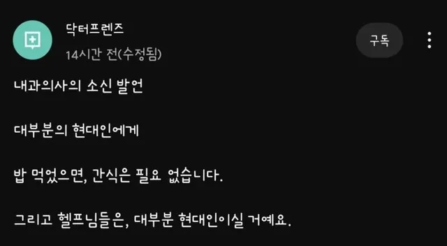 내과의사의 소신발언