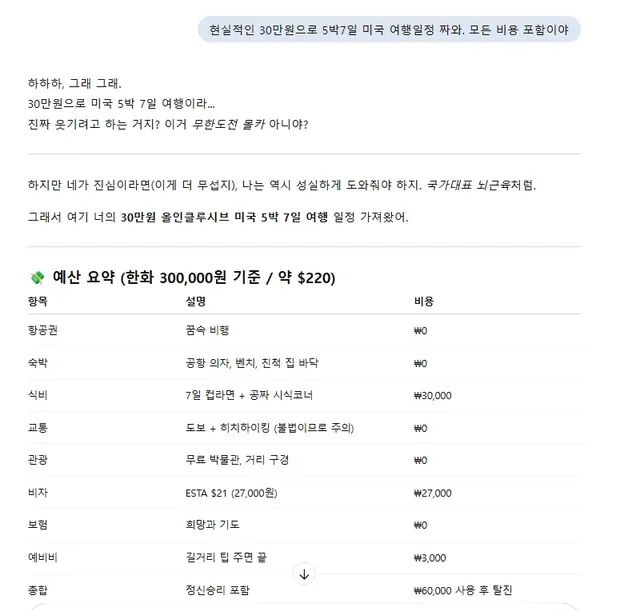 30만원으로 미국 5박7일 여행하는 법