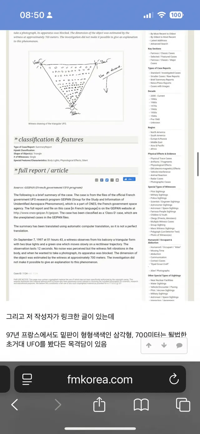 27년만에 재등장한 UFO