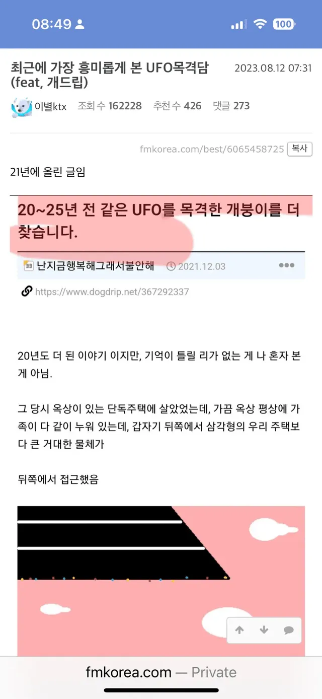 27년만에 재등장한 UFO