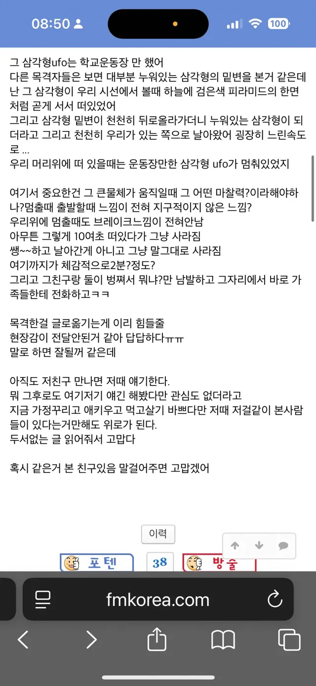 27년만에 재등장한 UFO