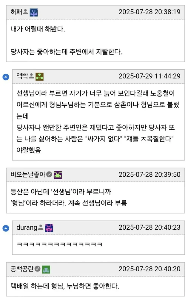 등산 동호회에서 버릇없는 호칭인지 논란.jpg