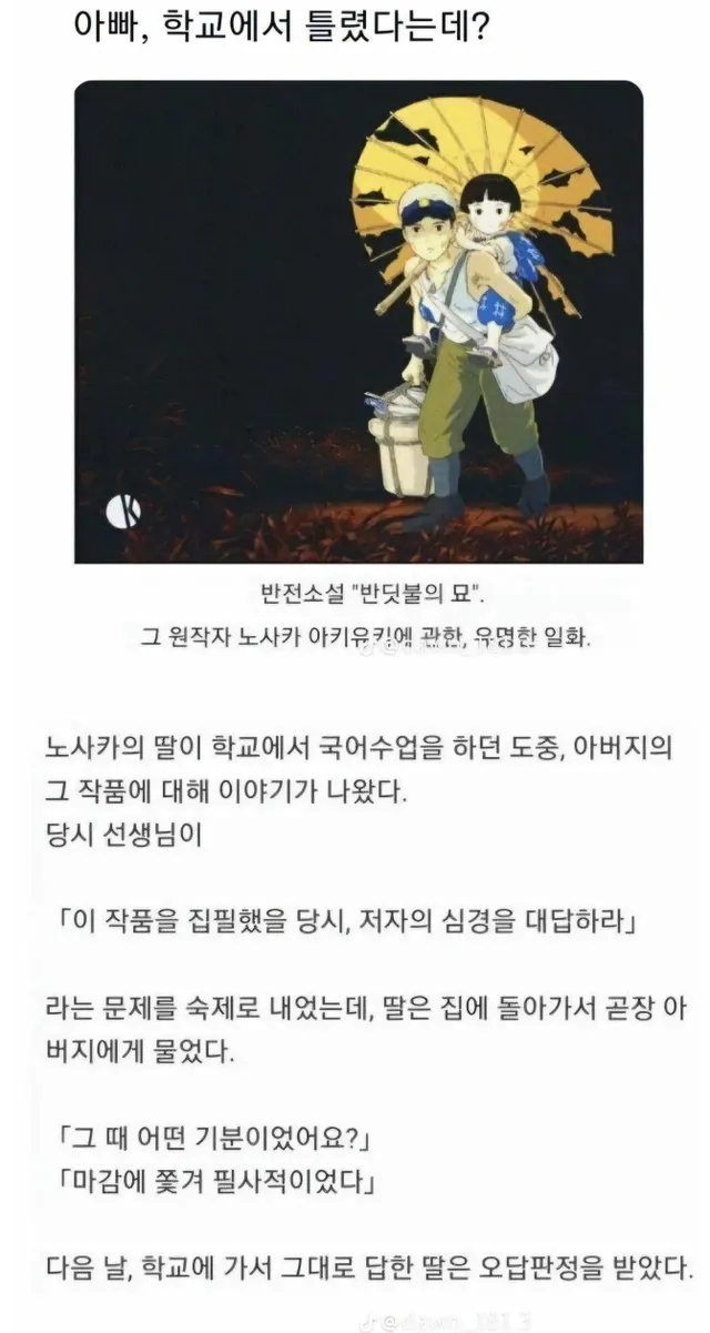 아빠, 학교에서 틀렸다는데?