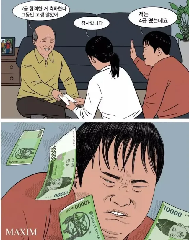 7급 합격한거 축하한다