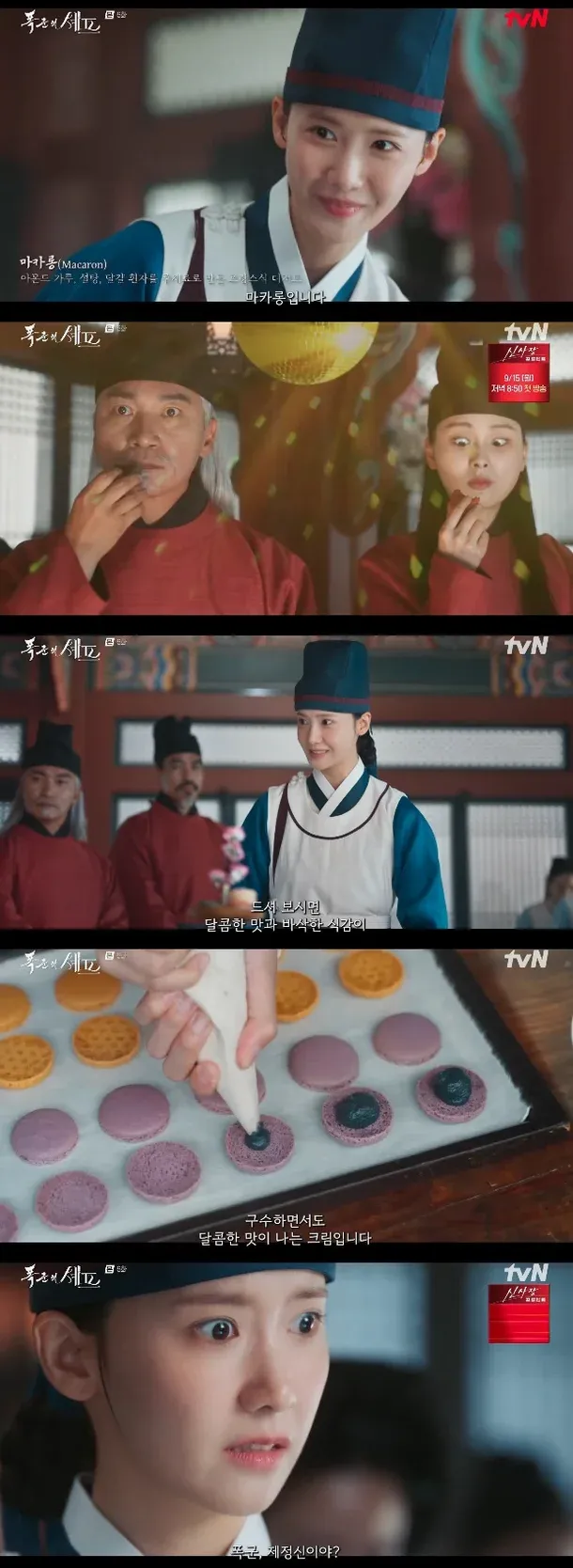 아무리 뇌절드라마라도 가마솥마카롱이 뭐냐?