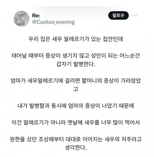 대대로 새우의 저주를 받은 집안