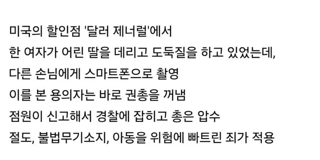 단순 도둑에서 무장강도로 변함