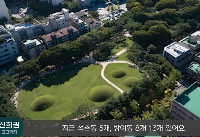 백제왕릉이 293개 있었던 서울