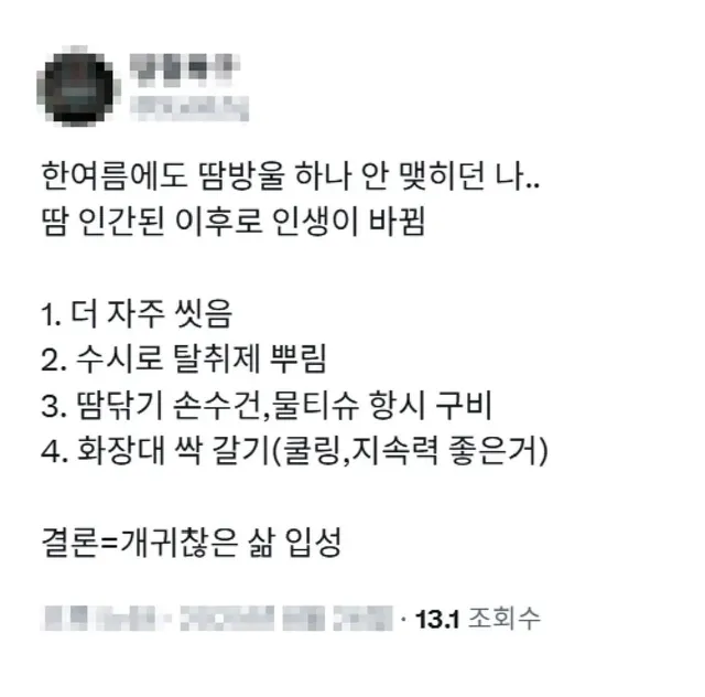 운동하면서 바뀌는 체질중 유일하게 최악인것
