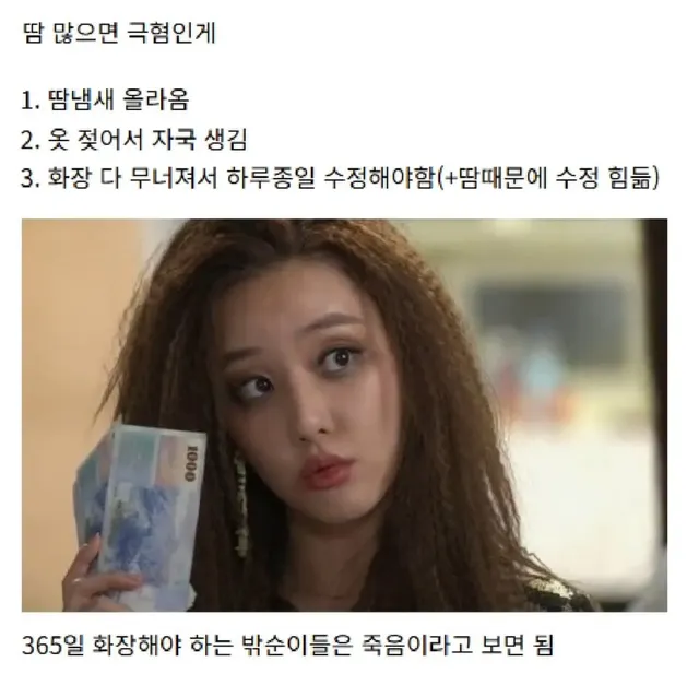 운동하면서 바뀌는 체질중 유일하게 최악인것