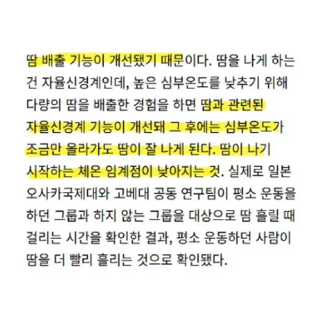 운동하면서 바뀌는 체질중 유일하게 최악인것