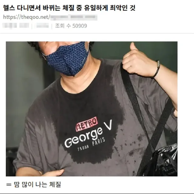 운동하면서 바뀌는 체질중 유일하게 최악인것