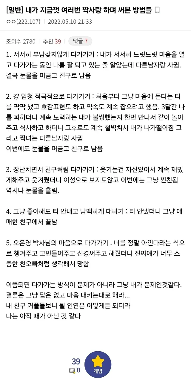 내가 지금껏 여러번 짝사랑 하며 써본 방법들