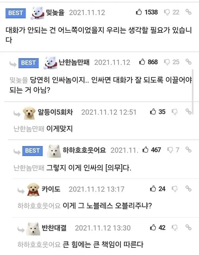 인싸랑은 대화가 안됨 진짜
