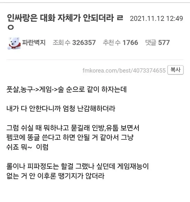 인싸랑은 대화가 안됨 진짜