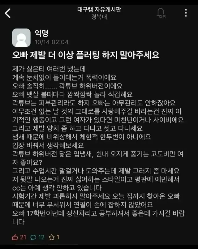 ??? : 오빠 제발 더이상 플러팅하지 말아주세요...