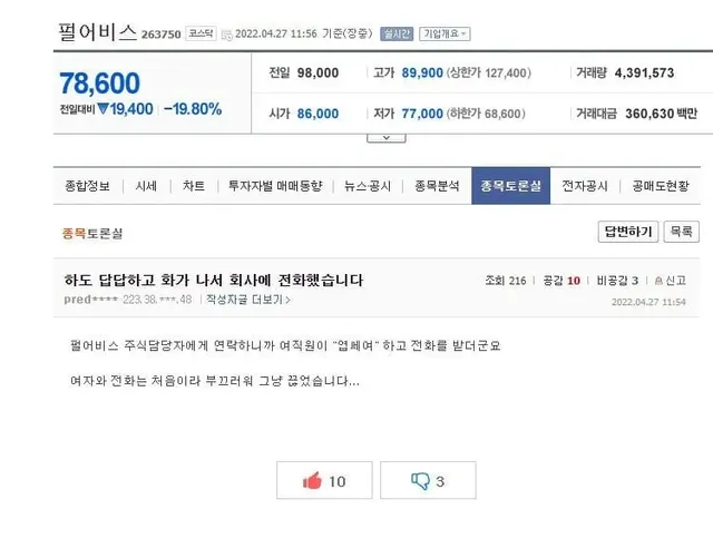 주식이 씹창나서 회사에 전화를 건 종토방 아재