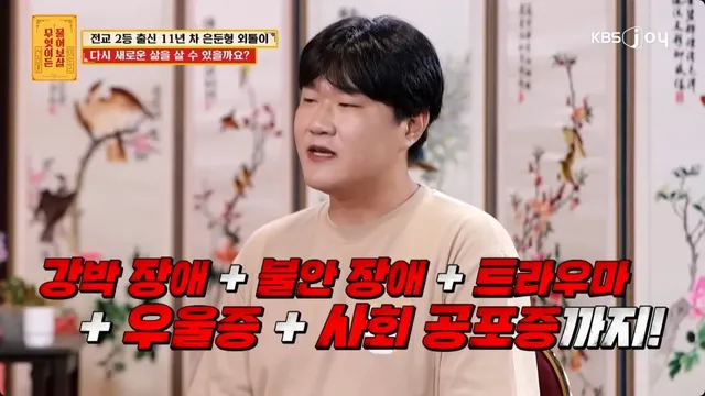 다리 떠는 친구 때문에 11년 차 은둔형 외툴이 된 사람