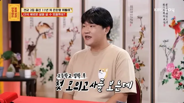 다리 떠는 친구 때문에 11년 차 은둔형 외툴이 된 사람