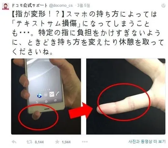 스마마트폰으로 인해 생긴 부작용