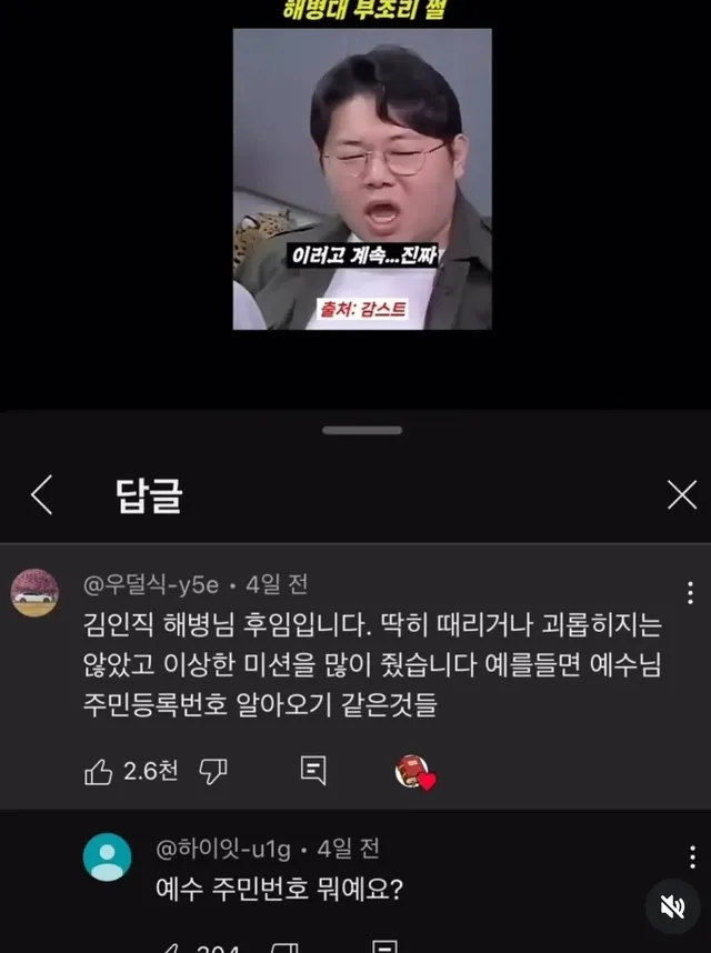 예수님 주민번호 좀 알아와봐