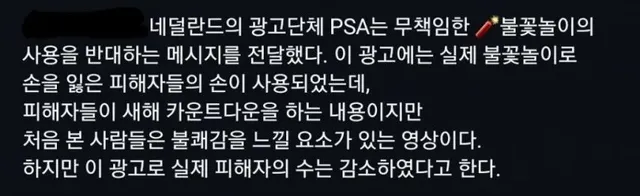 네덜란드 광고로 보는 불꽃놀이의 위험성