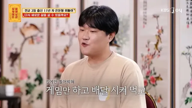 다리 떠는 친구 때문에 11년 차 은둔형 외툴이 된 사람