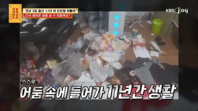 다리 떠는 친구 때문에 11년 차 은둔형 외툴이 된 사람