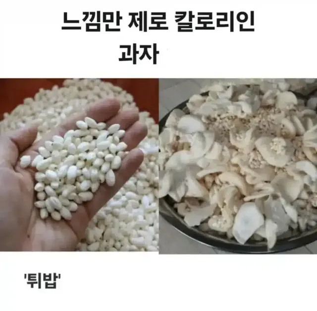 느낌은 제로 칼로리인 과자