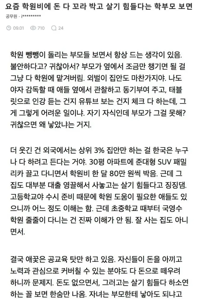 무리해서 학원비에 돈 퍼붓는 학부모들이 한심한 교사.jpg