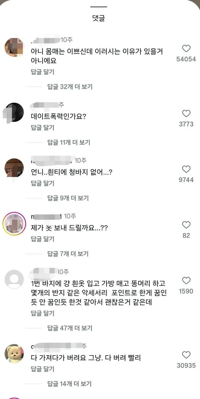 데이트룩 골라달라했다가 댓글 난리난 인스타녀