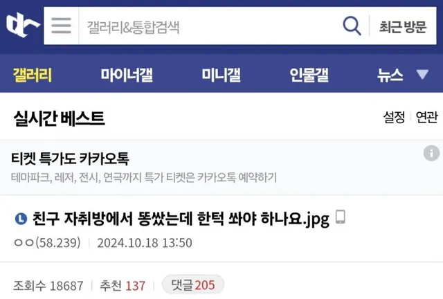 친구 자취방에서 똥쌌다고 한턱 요구받음.jpg