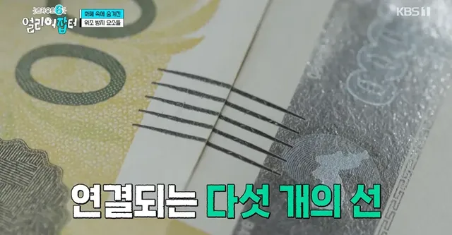 위조지폐인지 아닌지 알 수 있는 방법.jpg