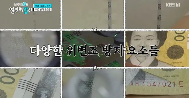 위조지폐인지 아닌지 알 수 있는 방법.jpg