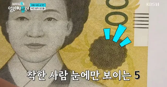 위조지폐인지 아닌지 알 수 있는 방법.jpg
