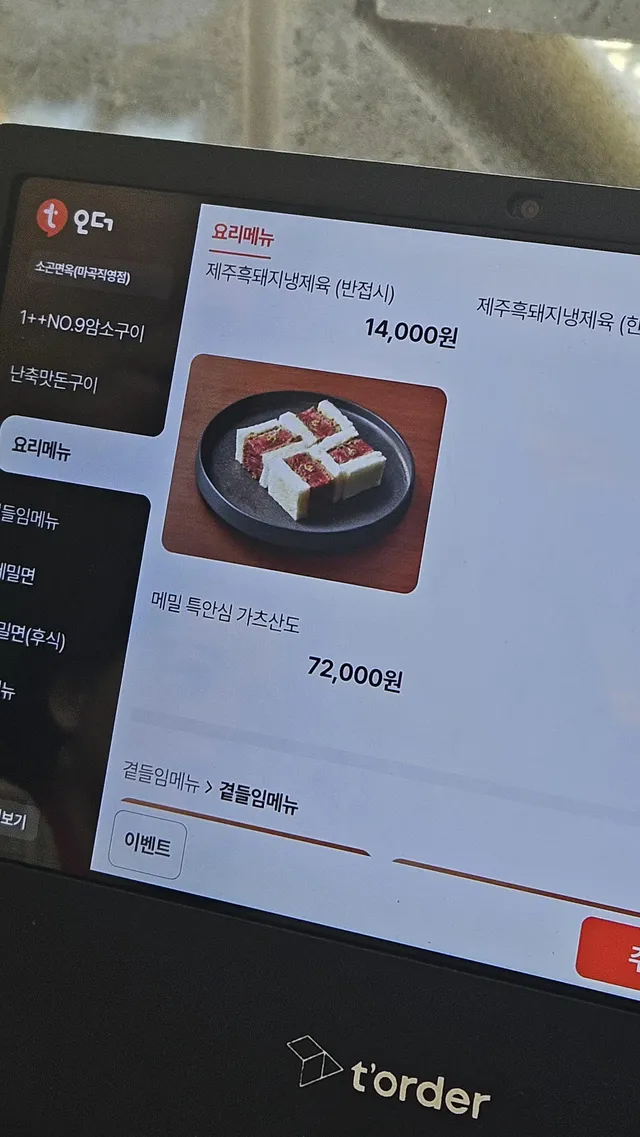 미대 입시생이 만든 메밀 특안심 가츠산도