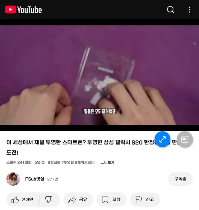 잇섭 따라하다가 망해버린 디시인.jpg